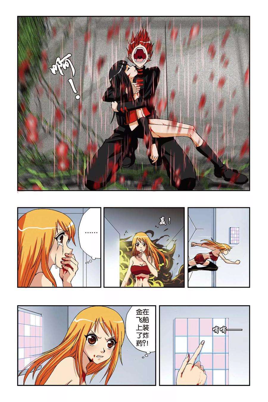 偷星九月天193话 花语