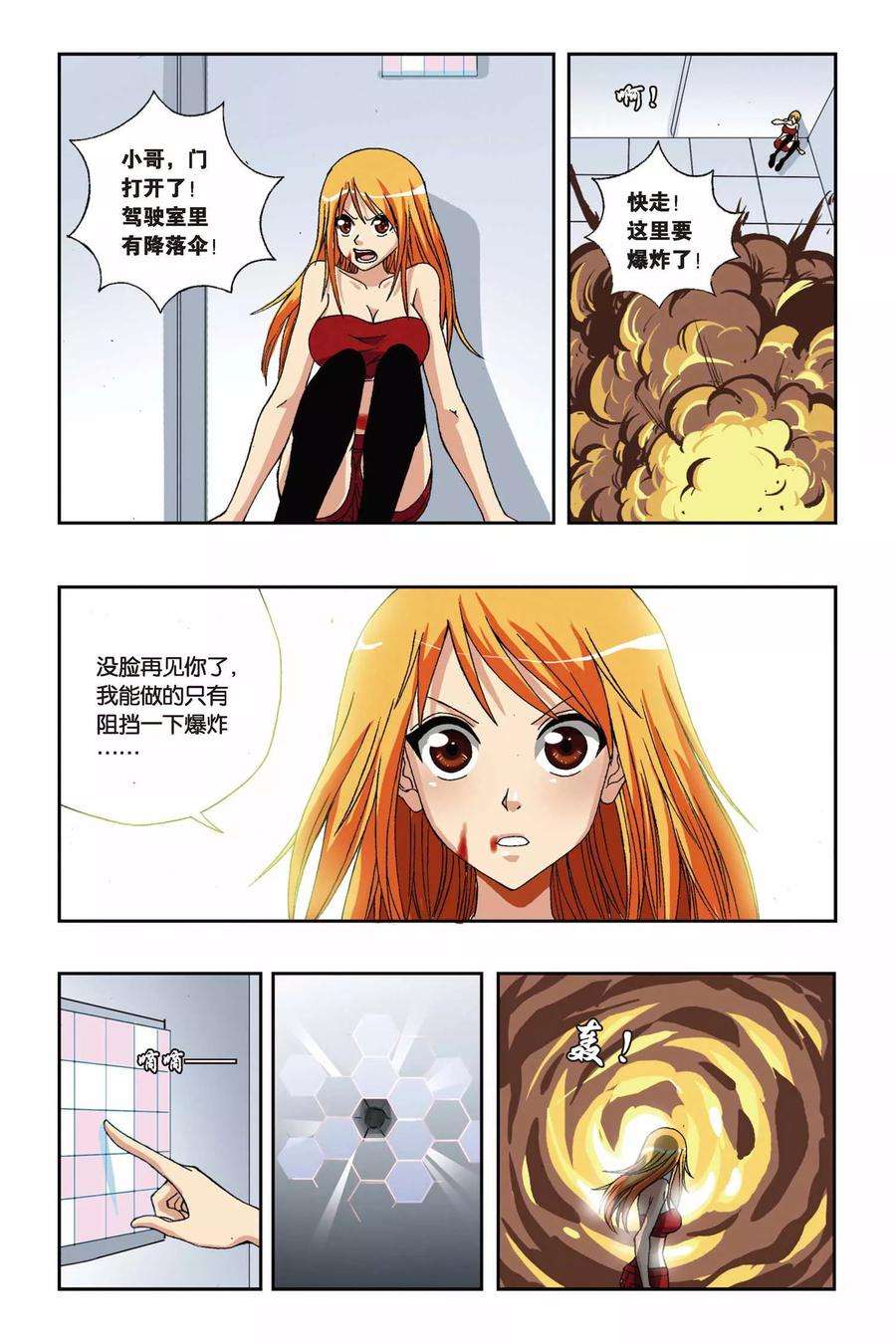 偷星九月天193话 花语