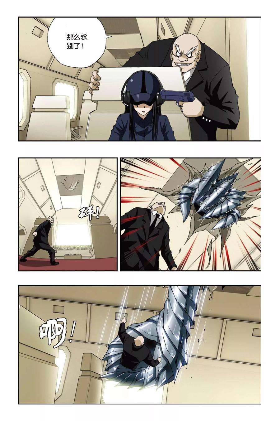偷星九月天194话 金属狂暴