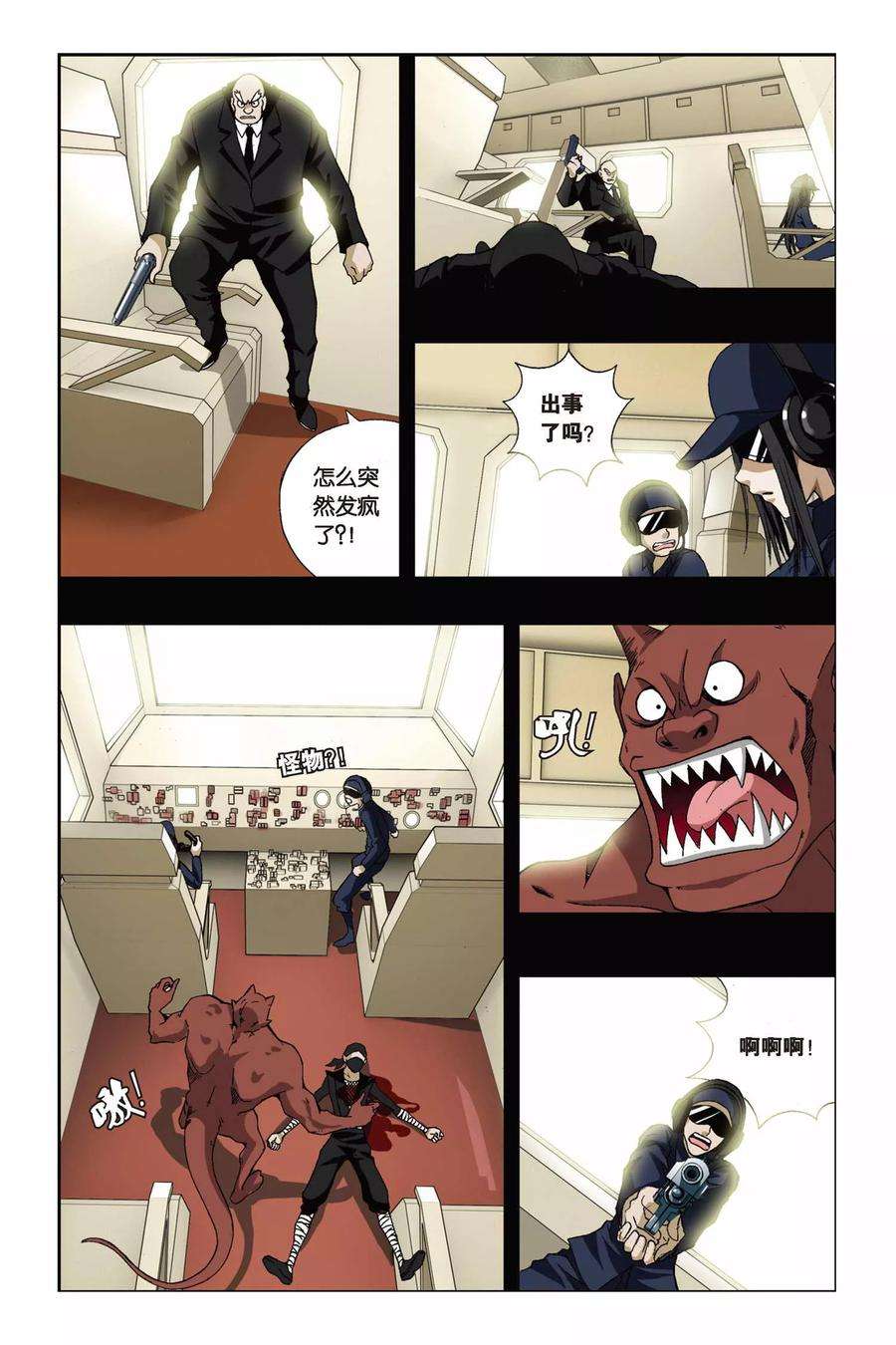 偷星九月天194话 金属狂暴