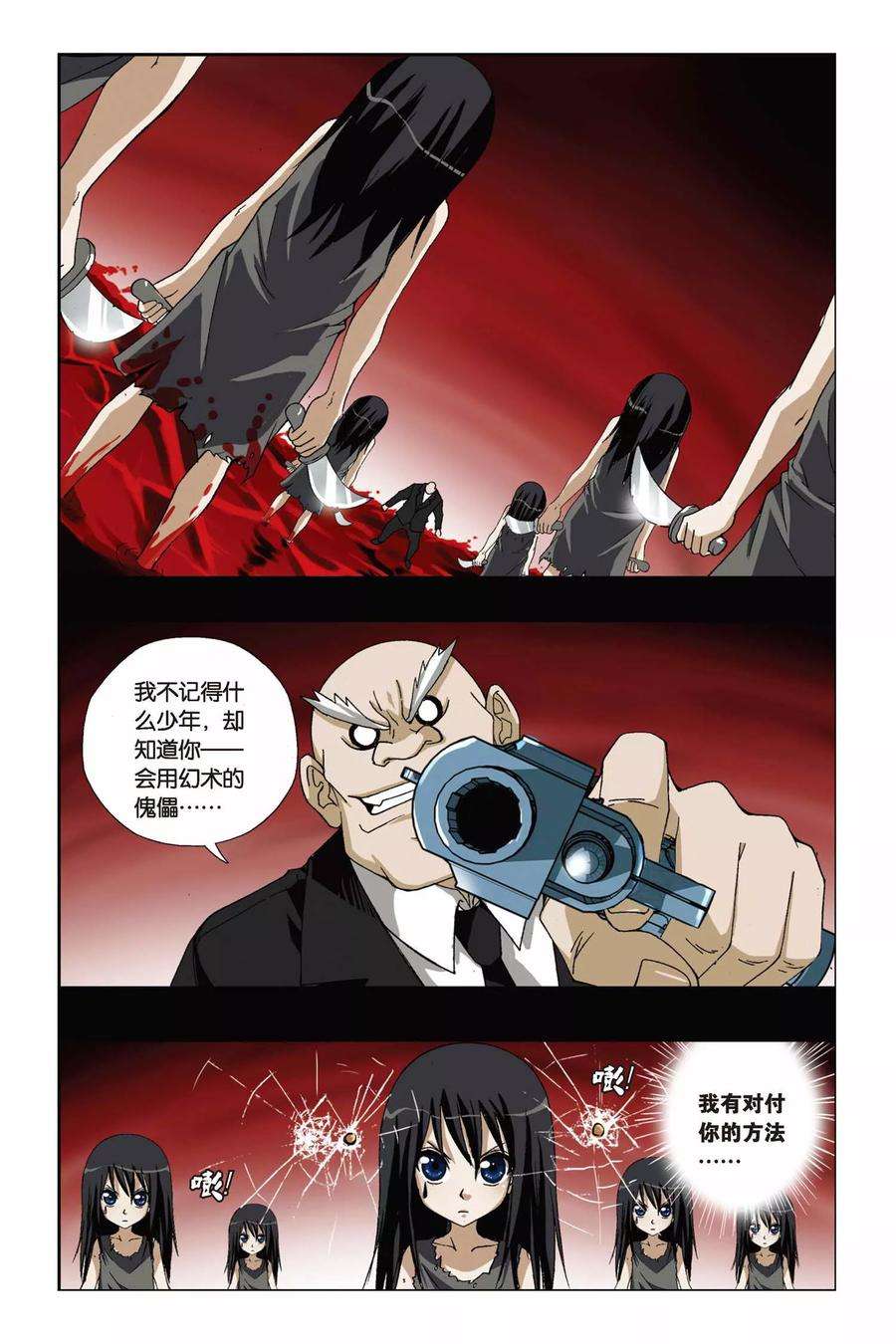 偷星九月天194话 金属狂暴