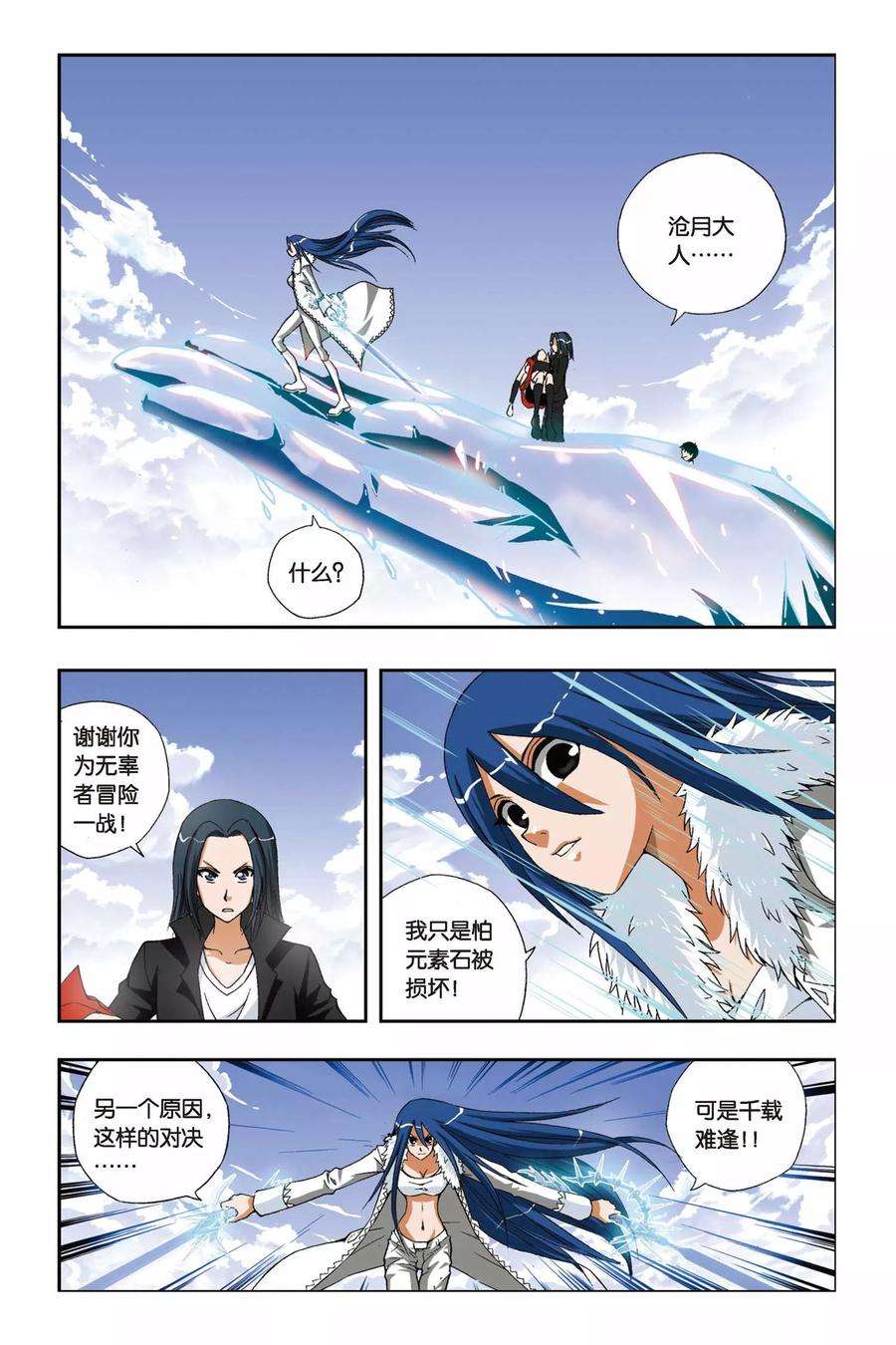 偷星九月天195话 南十字星盾