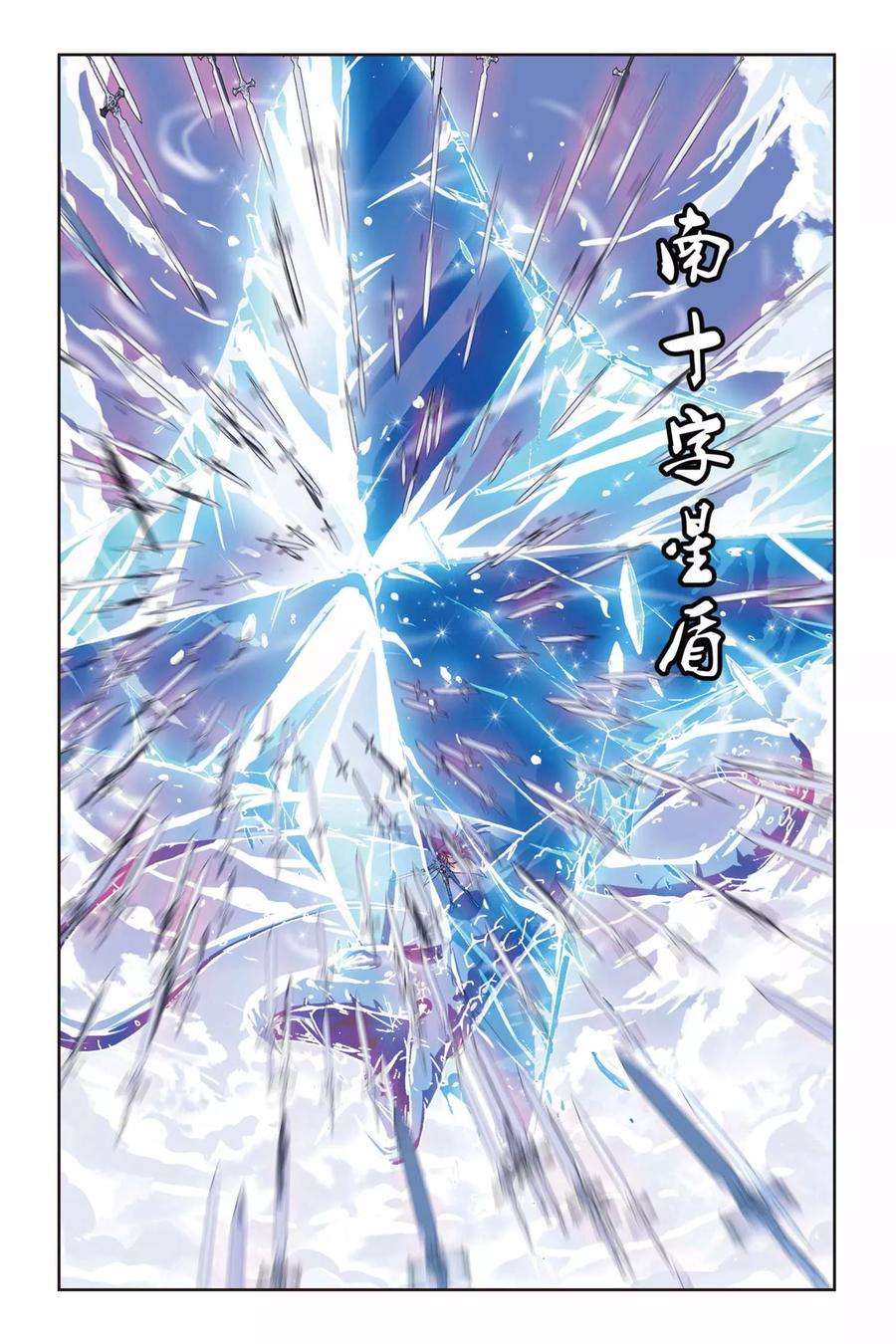 偷星九月天195话 南十字星盾