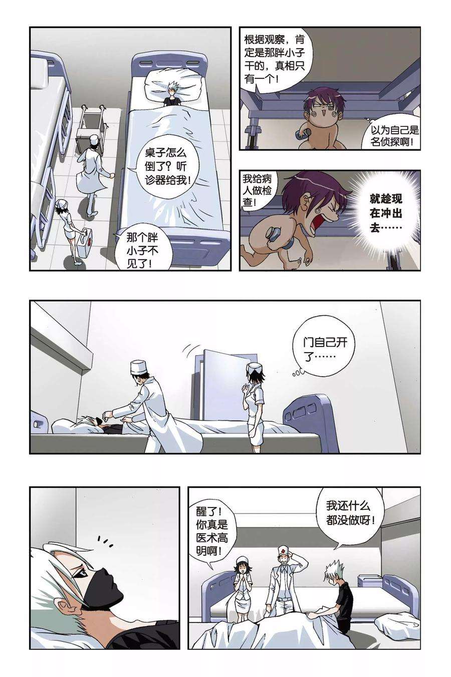 偷星九月天198话 沧月的条件