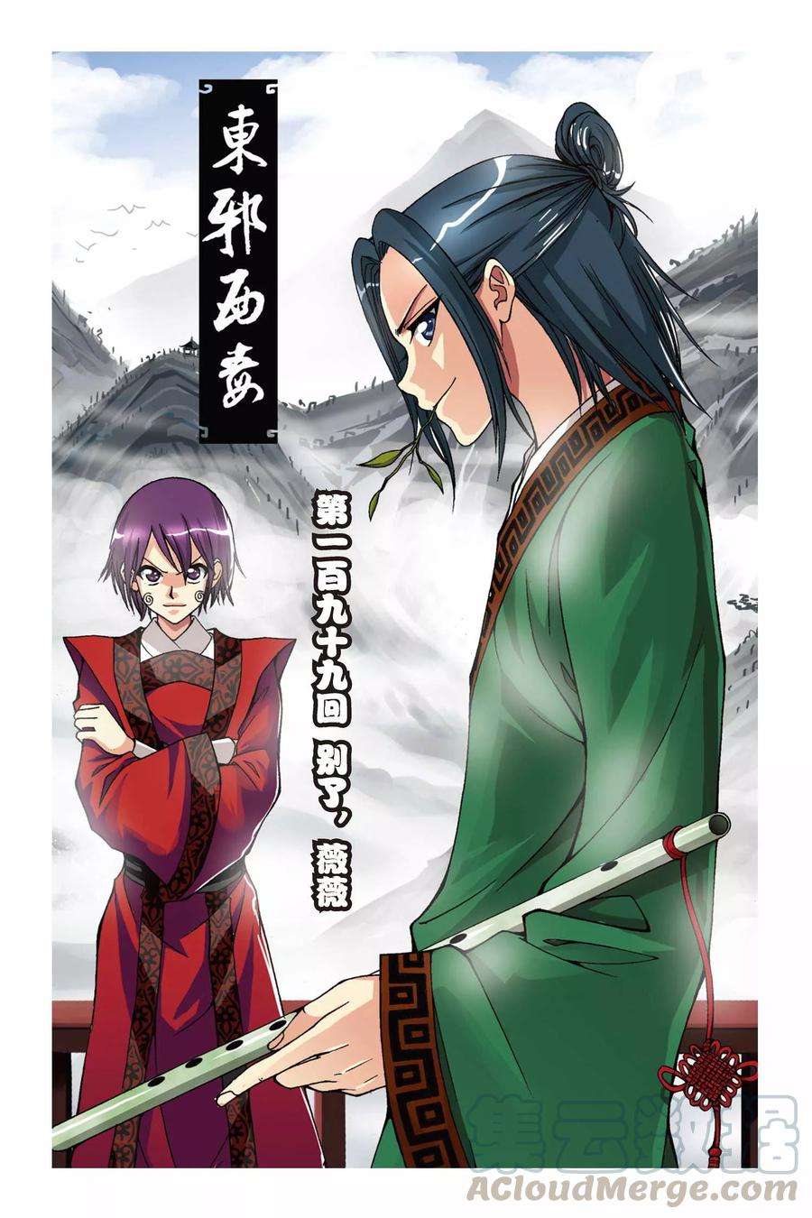 偷星九月天199话 别了，薇薇