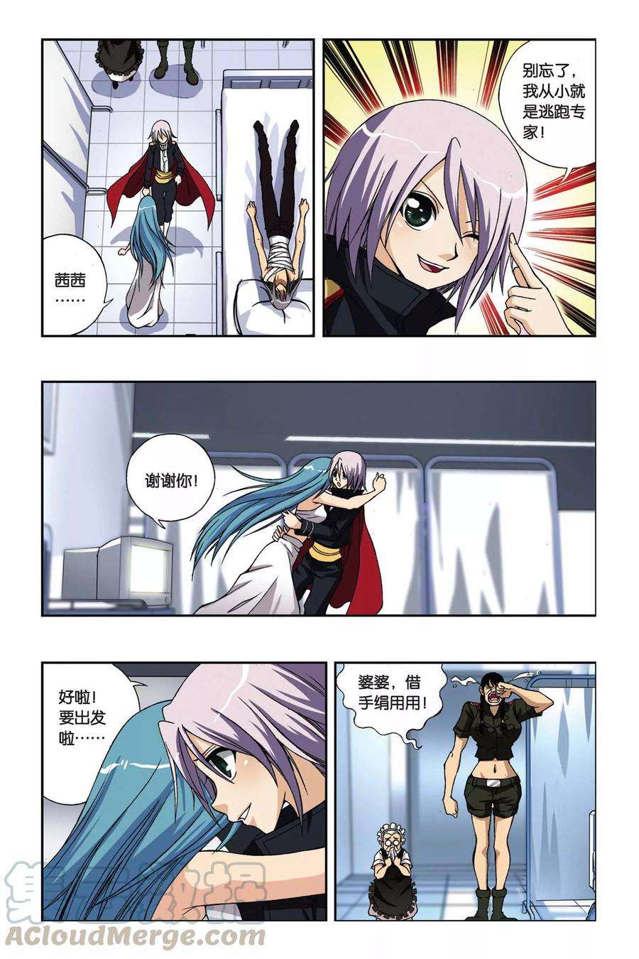 偷星九月天199话 别了，薇薇