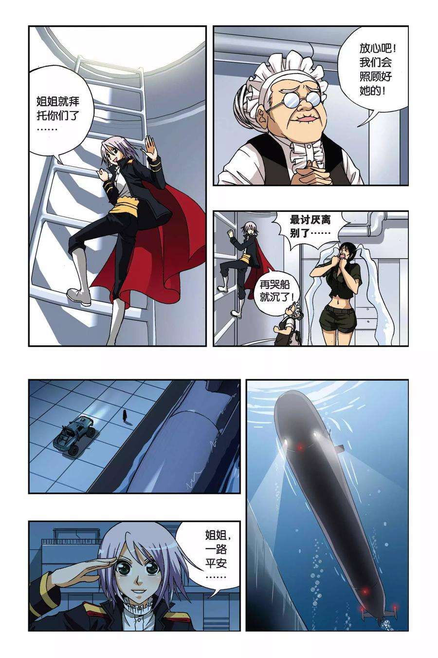 偷星九月天199话 别了，薇薇