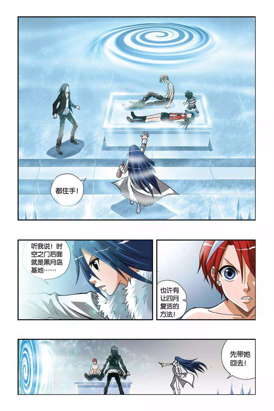 偷星九月天199话 别了，薇薇