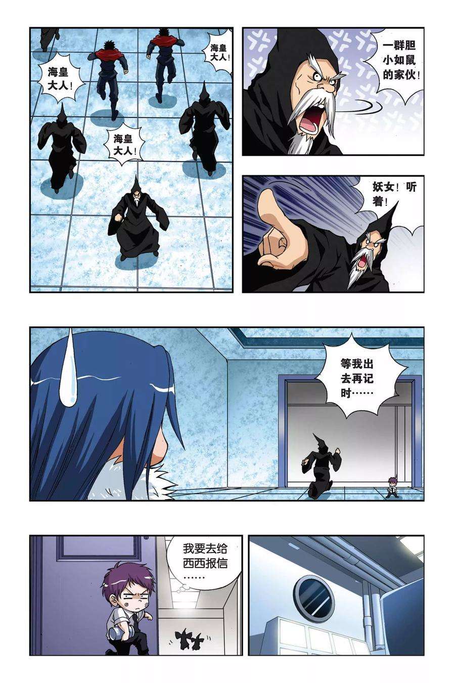 偷星九月天199话 别了，薇薇