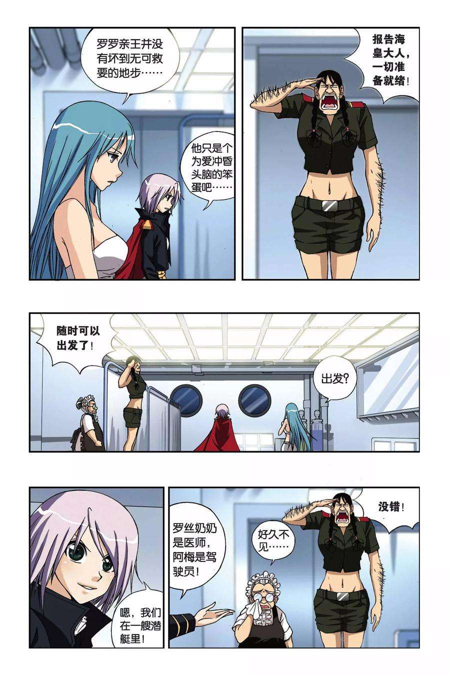 偷星九月天199话 别了，薇薇