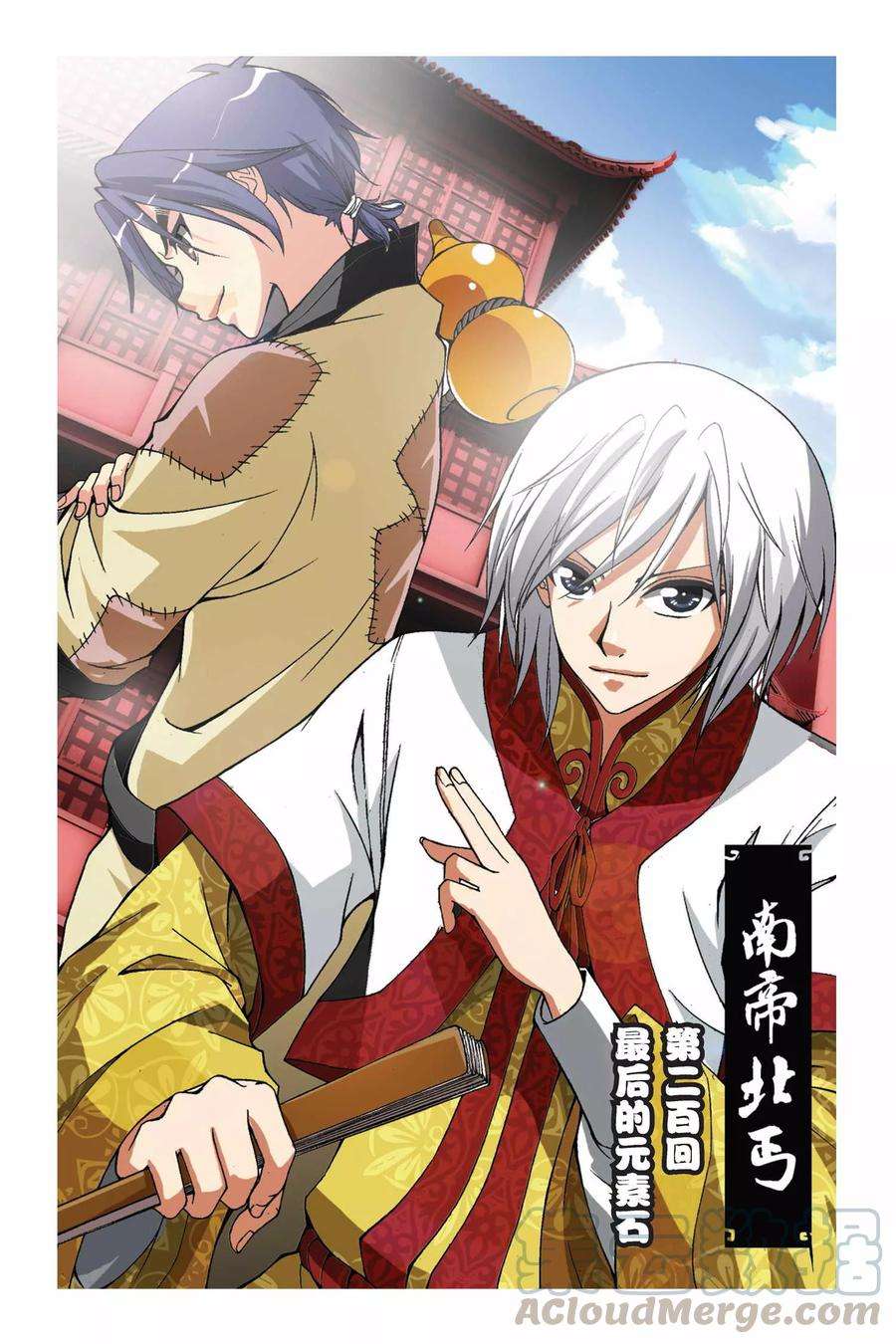 偷星九月天200话 最后的元素石