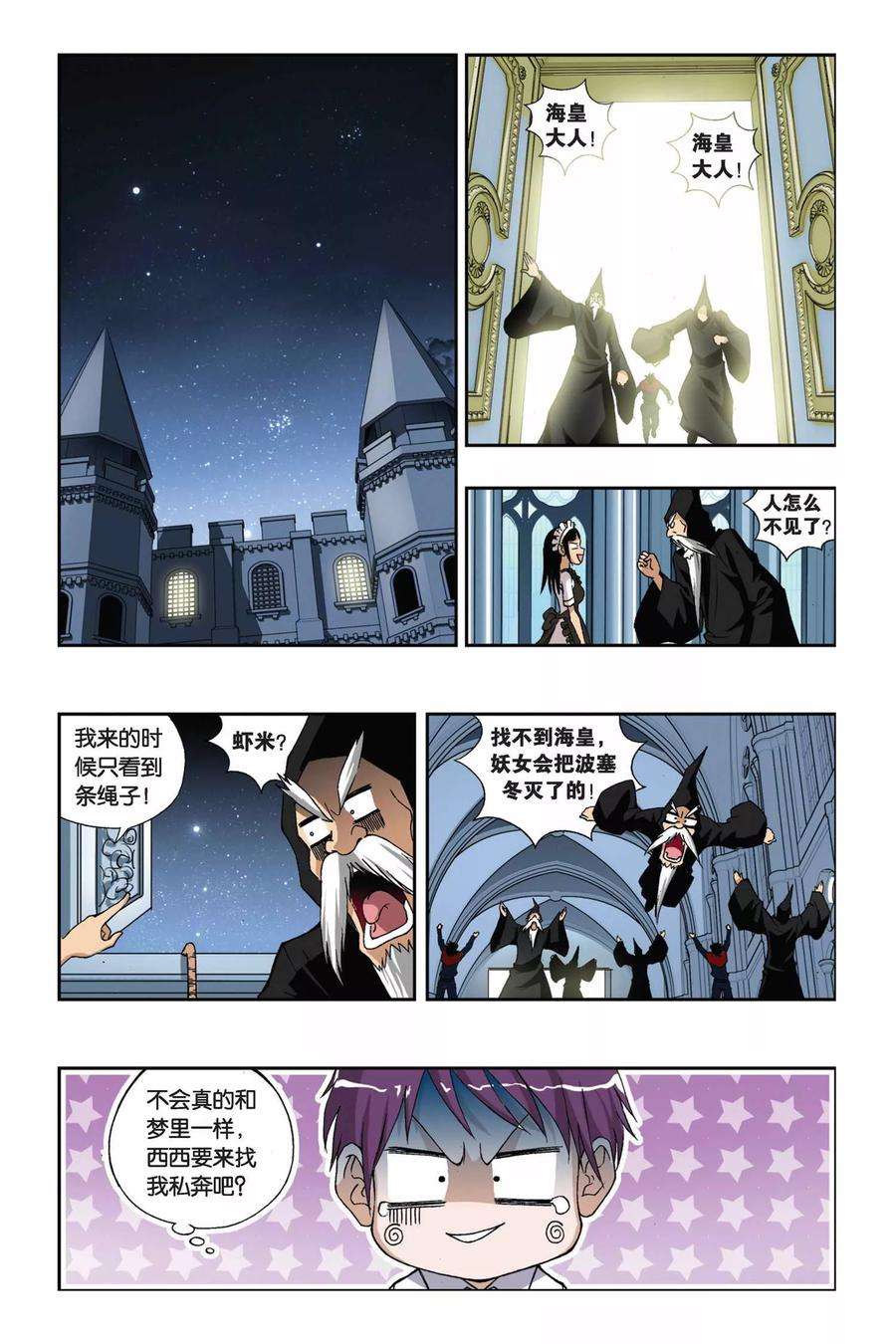 偷星九月天200话 最后的元素石