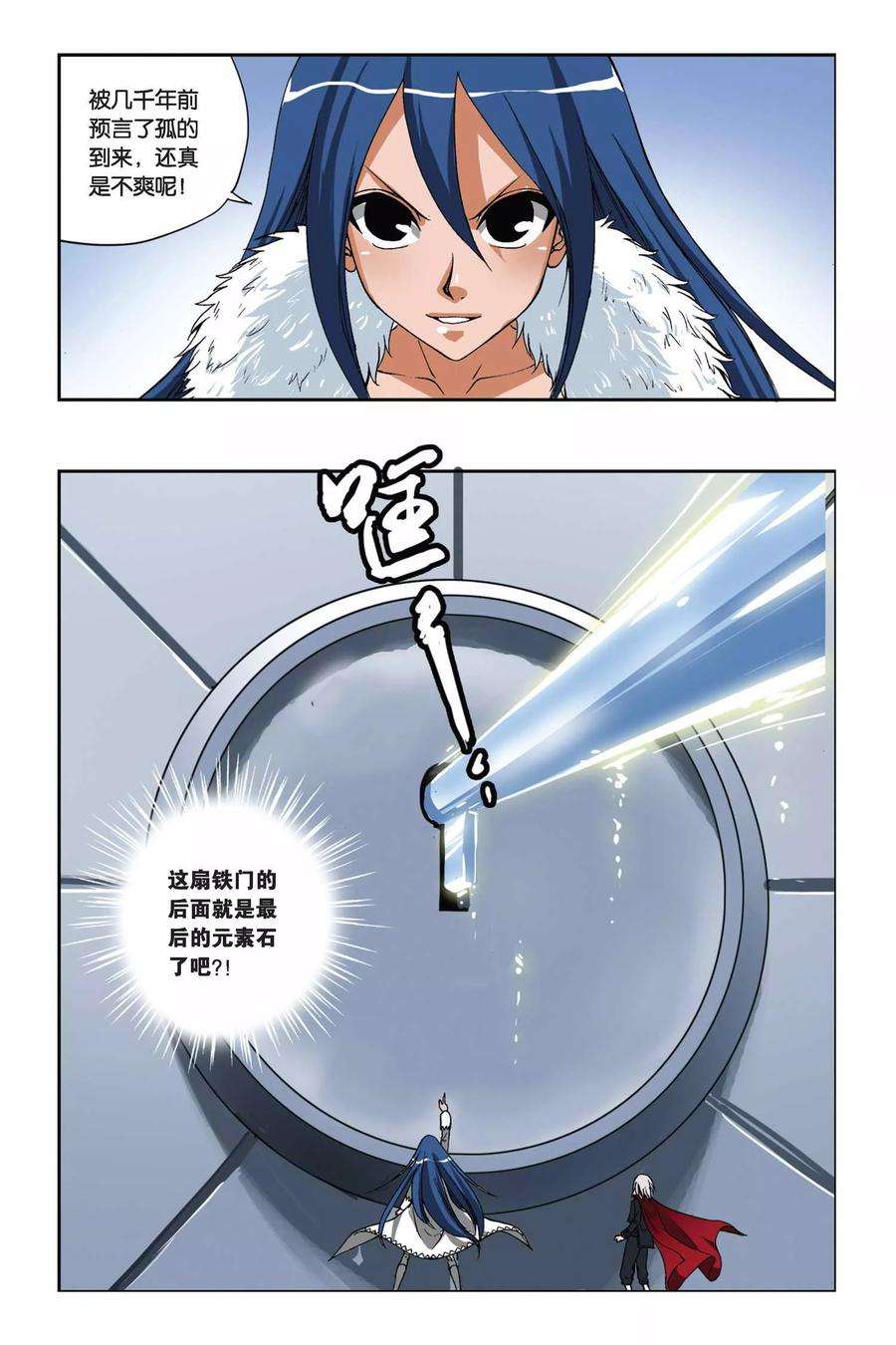 偷星九月天200话 最后的元素石