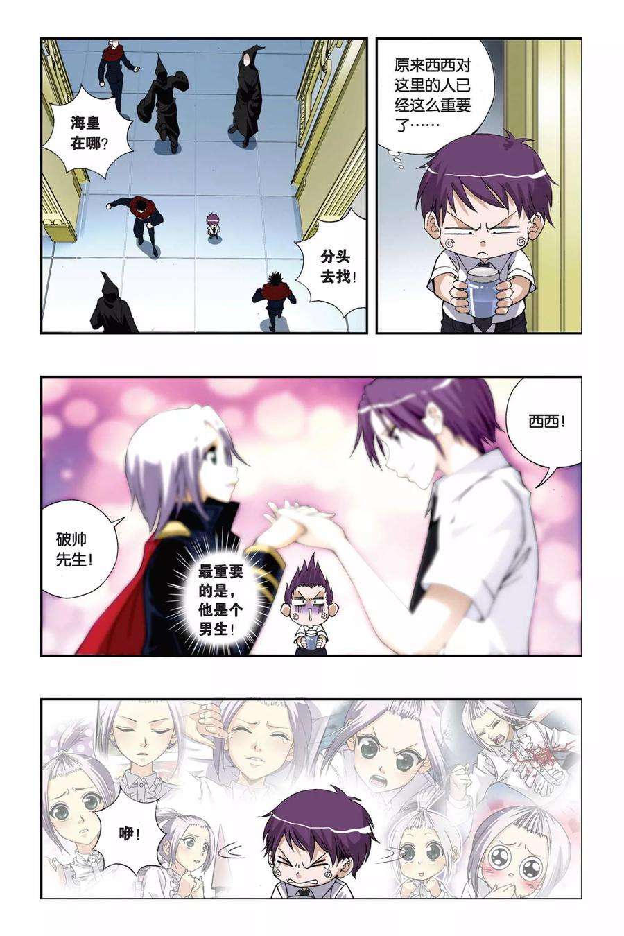 偷星九月天200话 最后的元素石