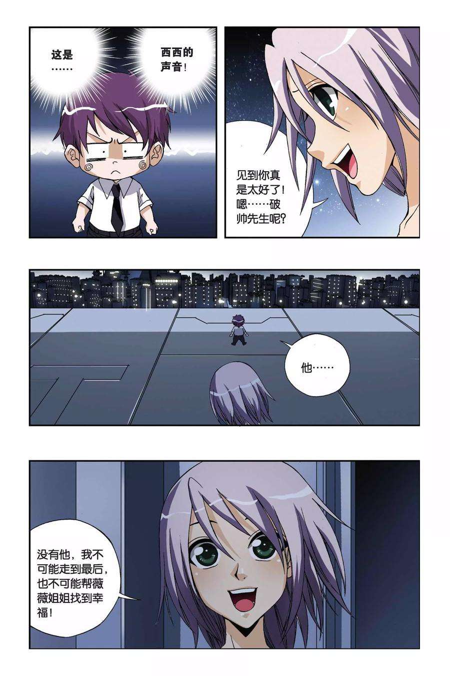 偷星九月天200话 最后的元素石