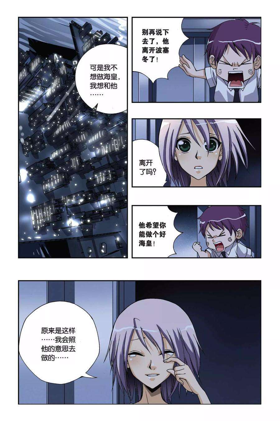 偷星九月天200话 最后的元素石