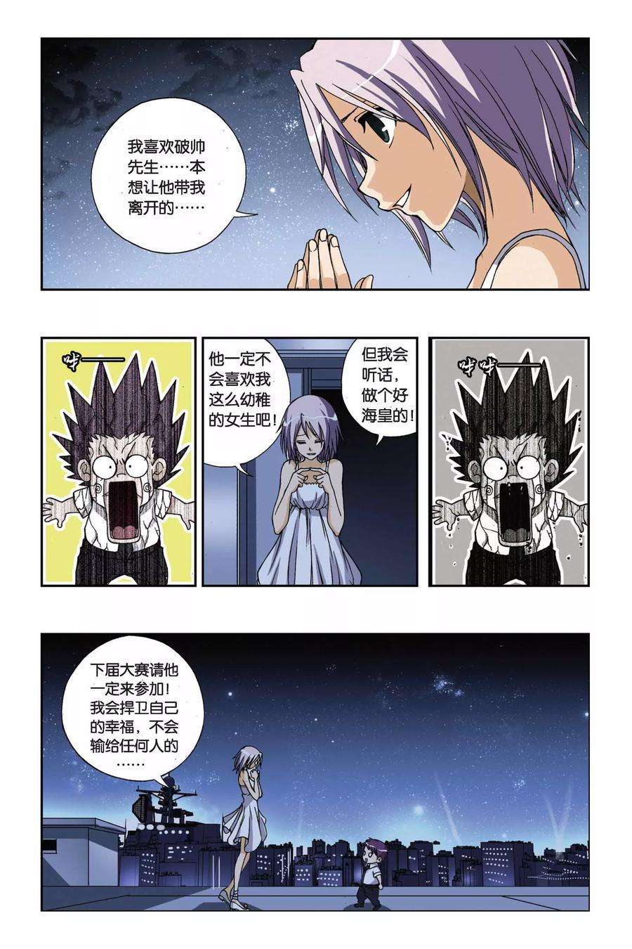 偷星九月天200话 最后的元素石