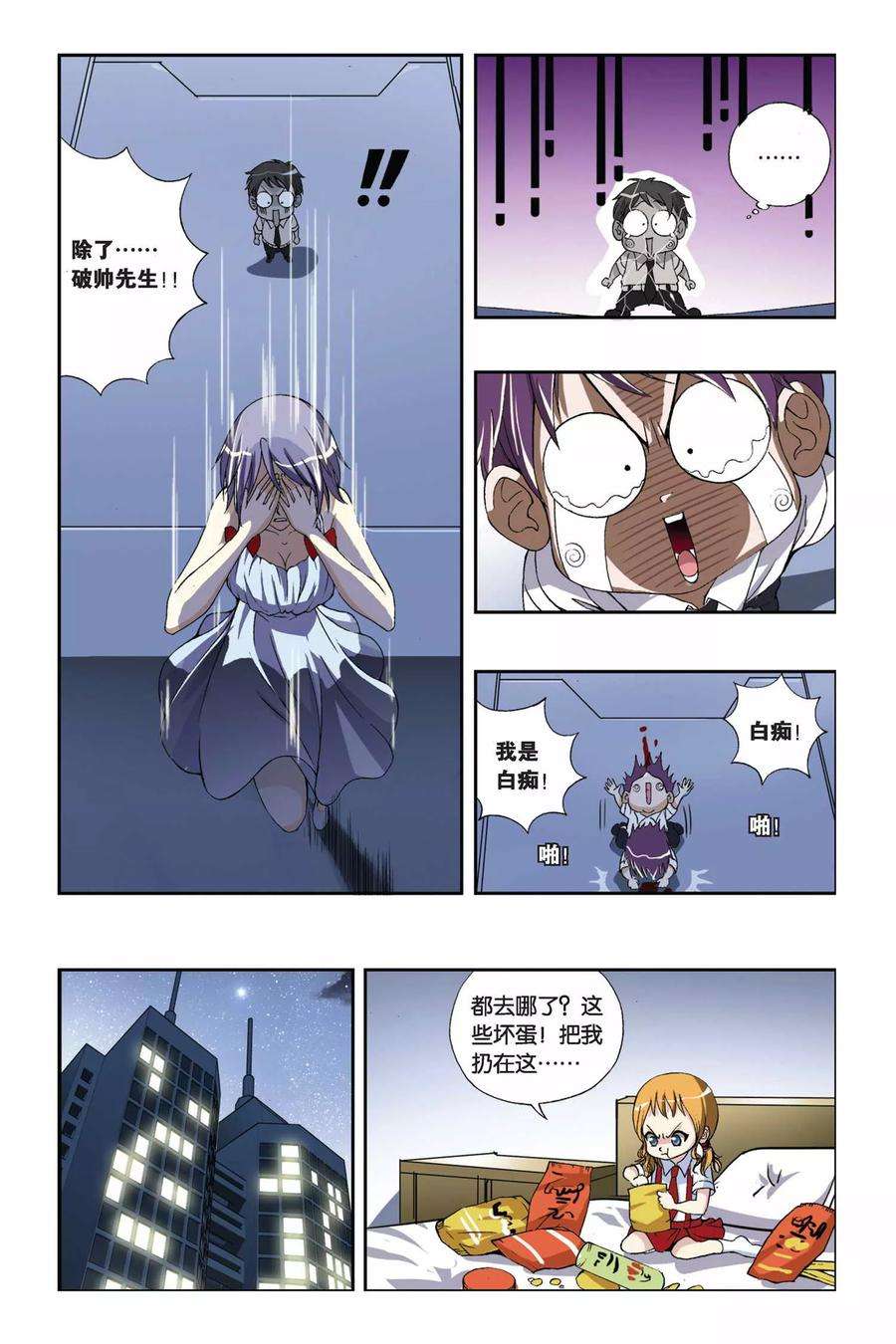 偷星九月天200话 最后的元素石