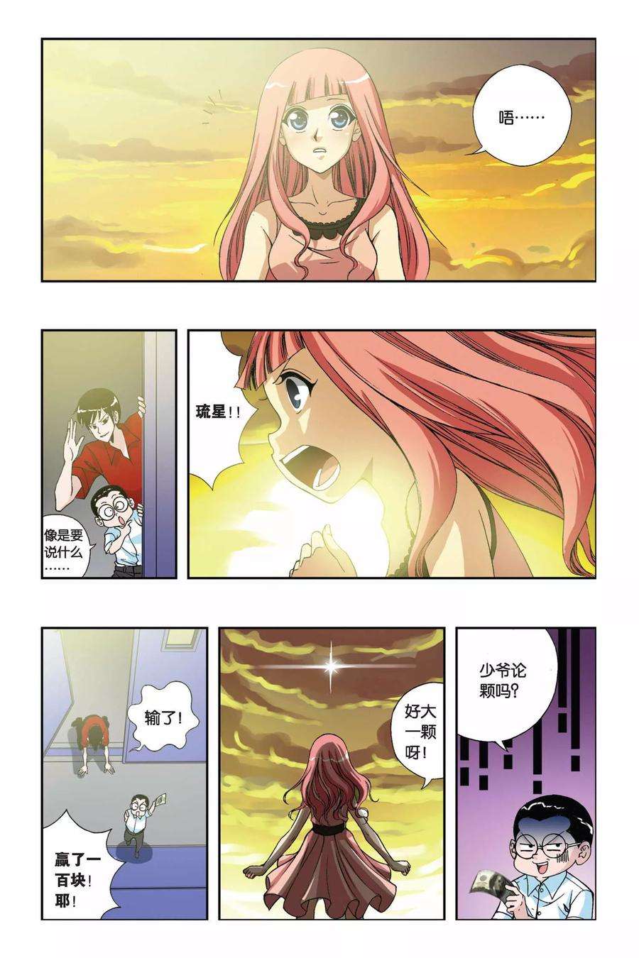 偷星九月天201话 天地浩劫