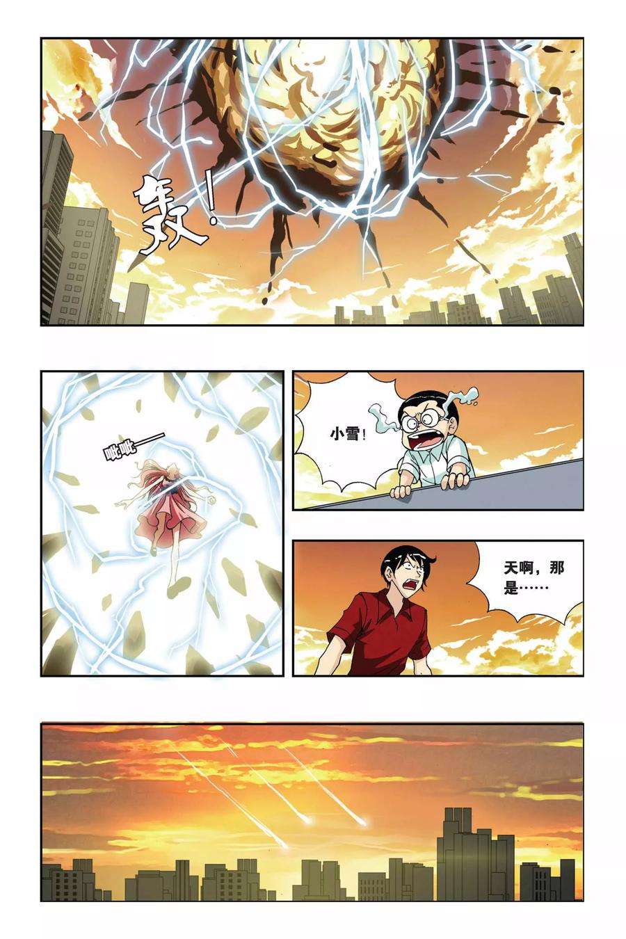 偷星九月天201话 天地浩劫