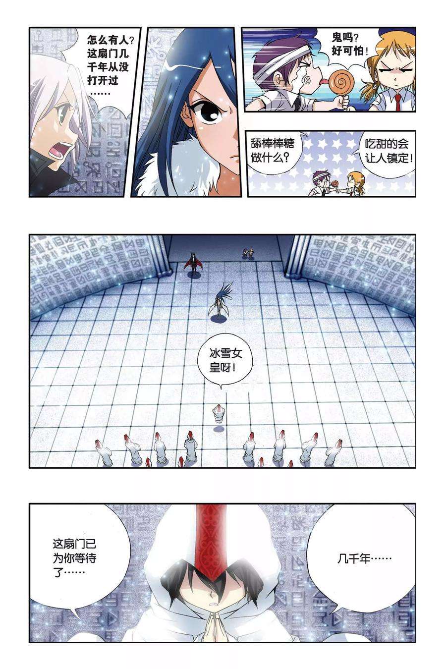 偷星九月天201话 天地浩劫