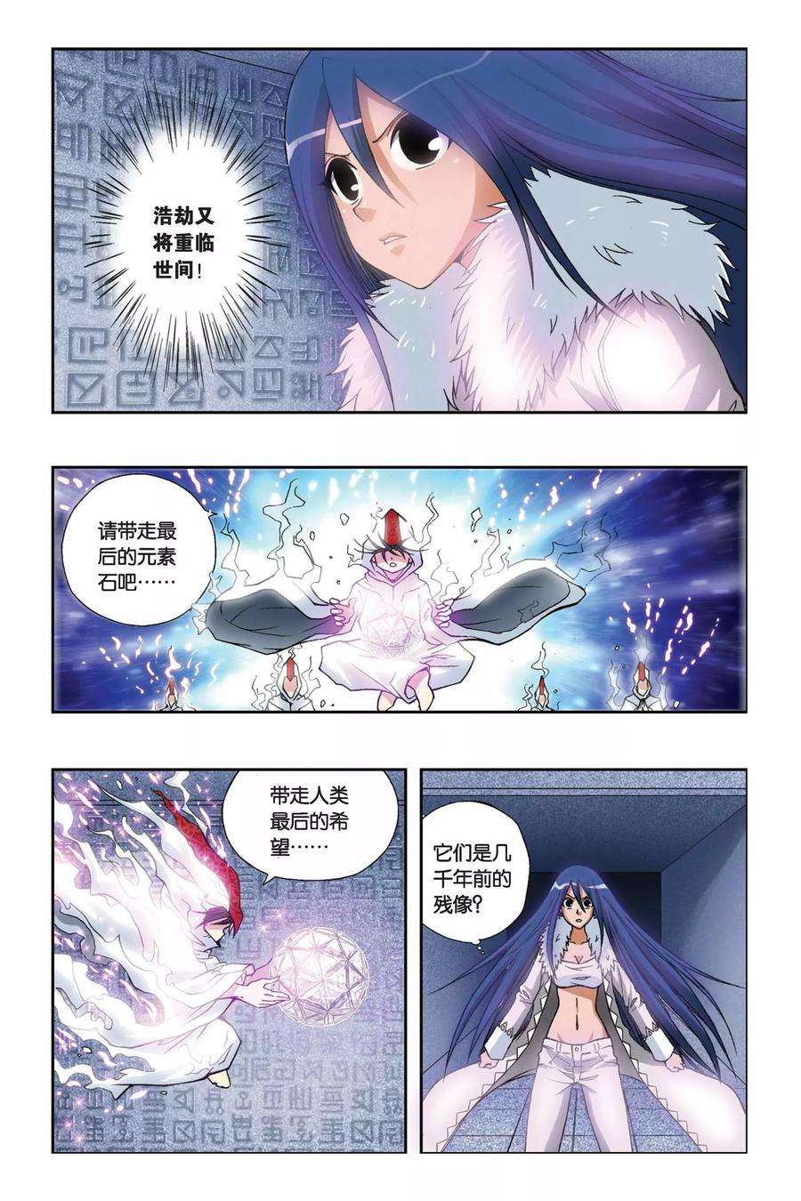 偷星九月天201话 天地浩劫