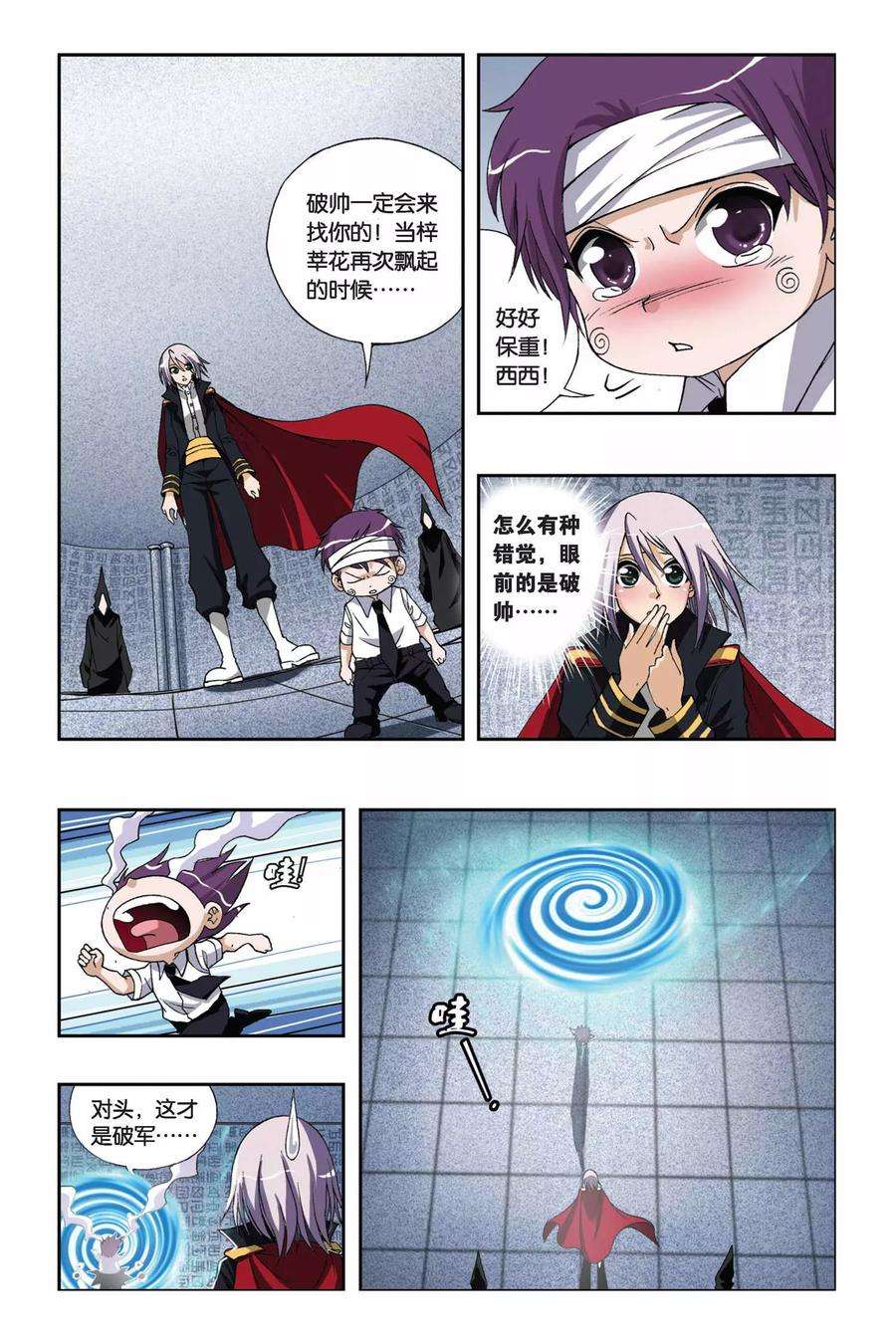 偷星九月天201话 天地浩劫