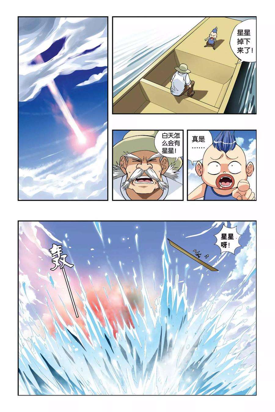 偷星九月天201话 天地浩劫