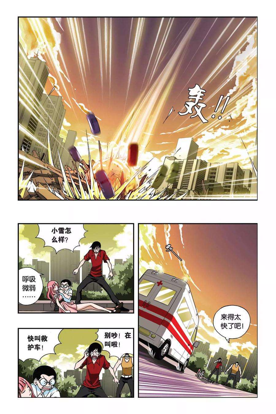 偷星九月天202话 漂移逃生