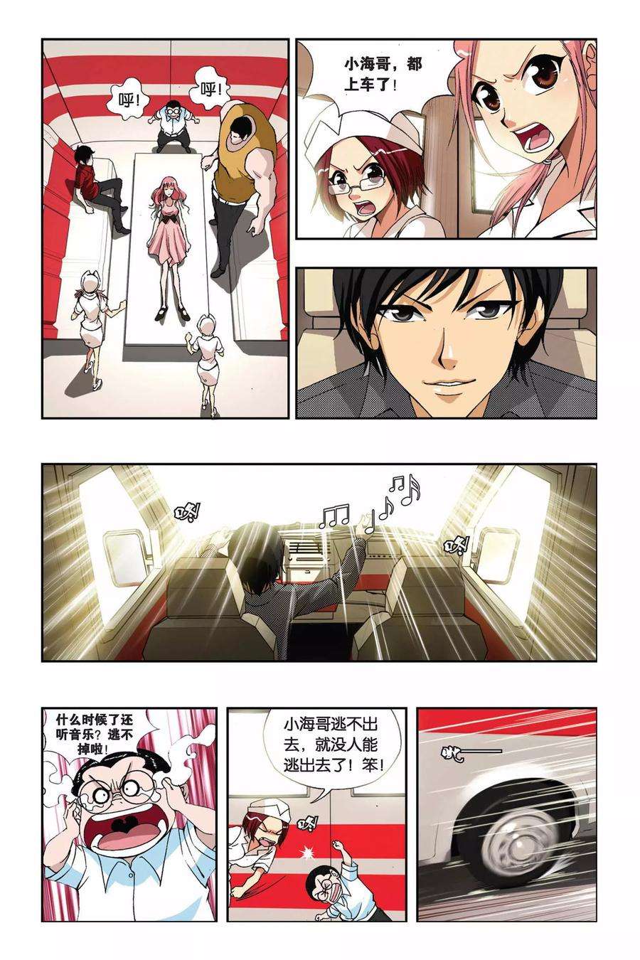 偷星九月天202话 漂移逃生