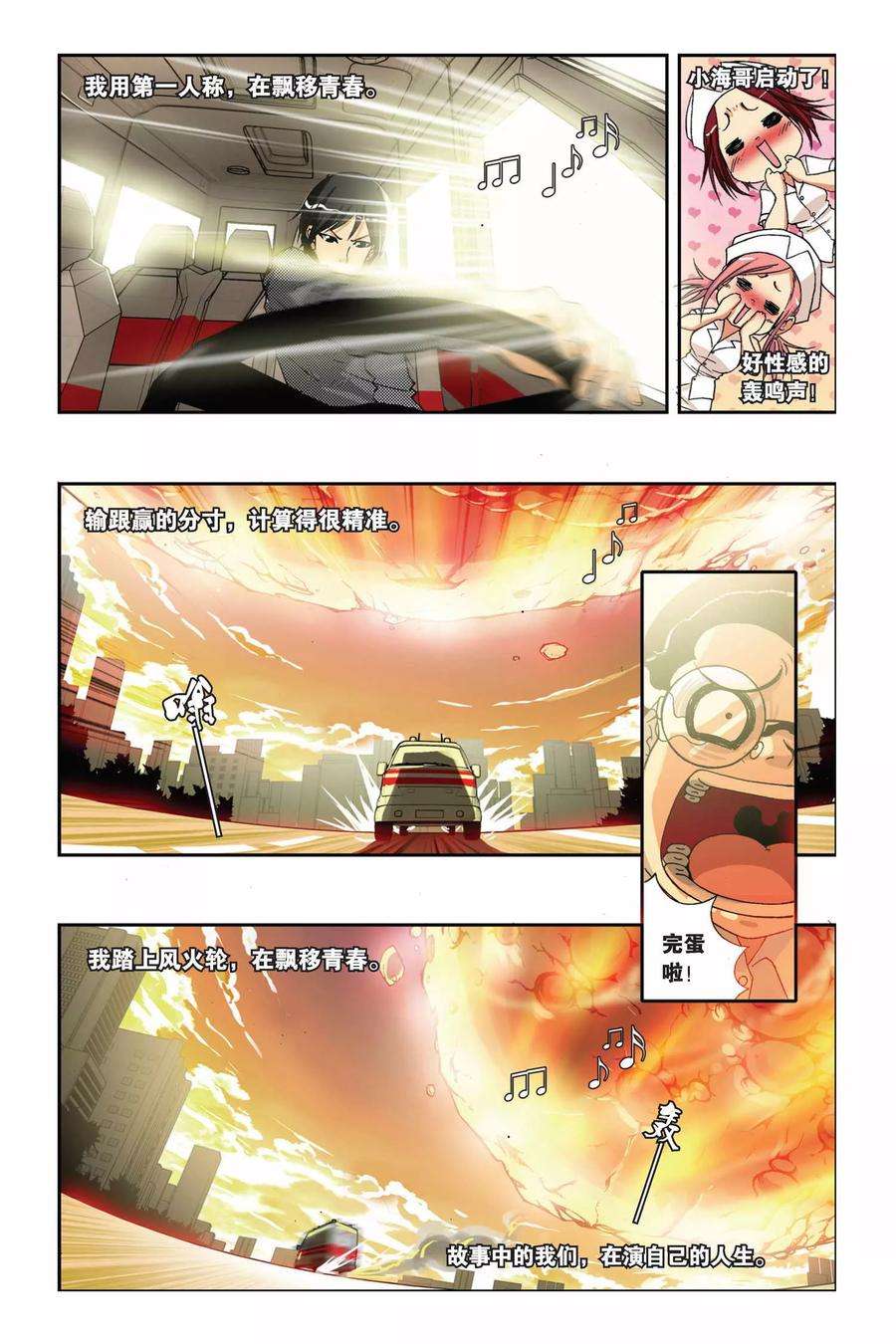 偷星九月天202话 漂移逃生