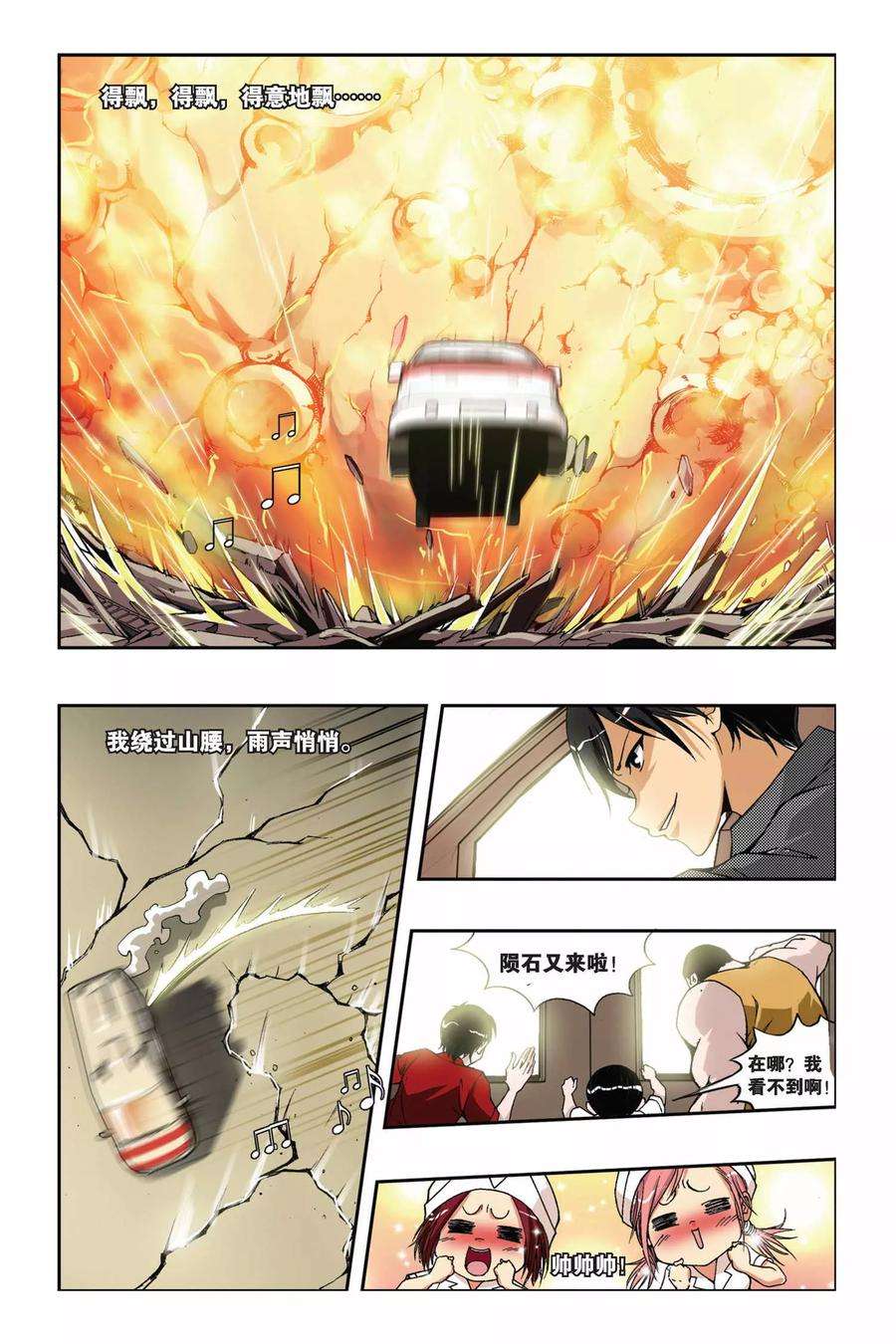 偷星九月天202话 漂移逃生