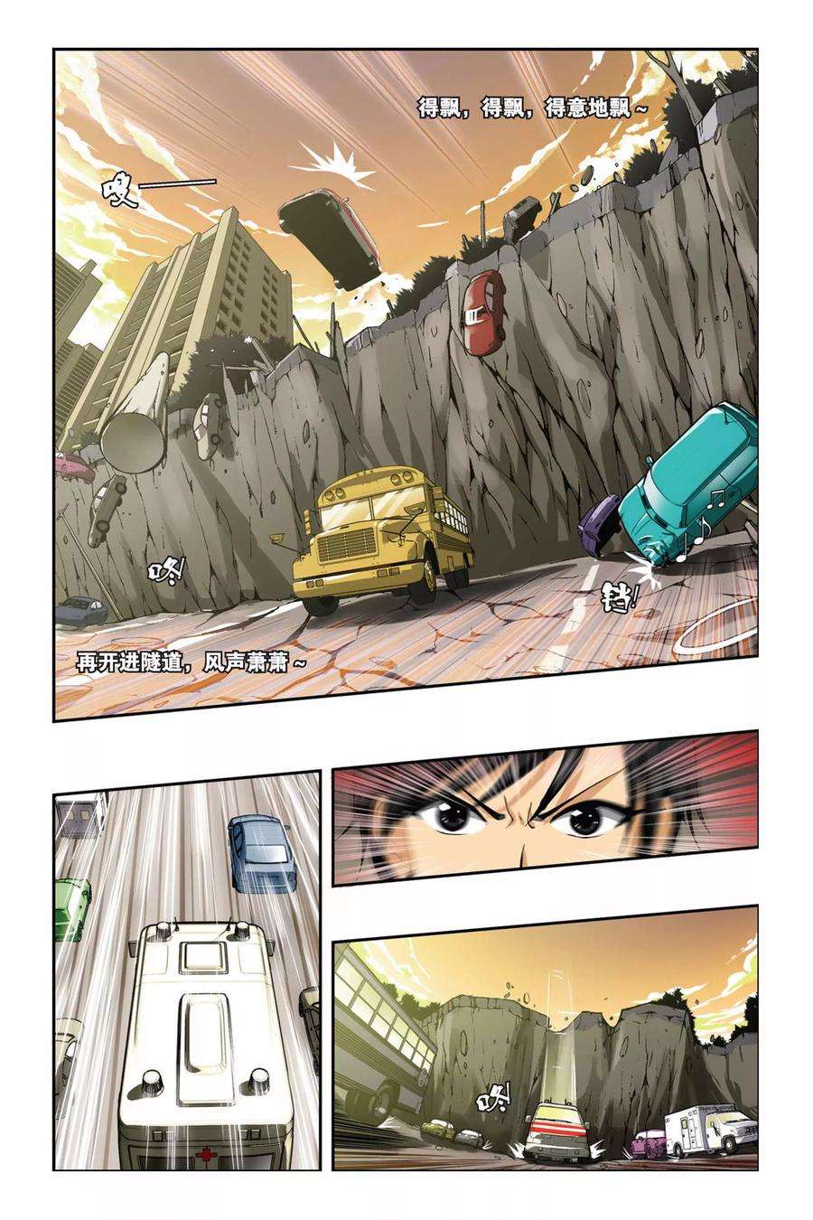 偷星九月天202话 漂移逃生