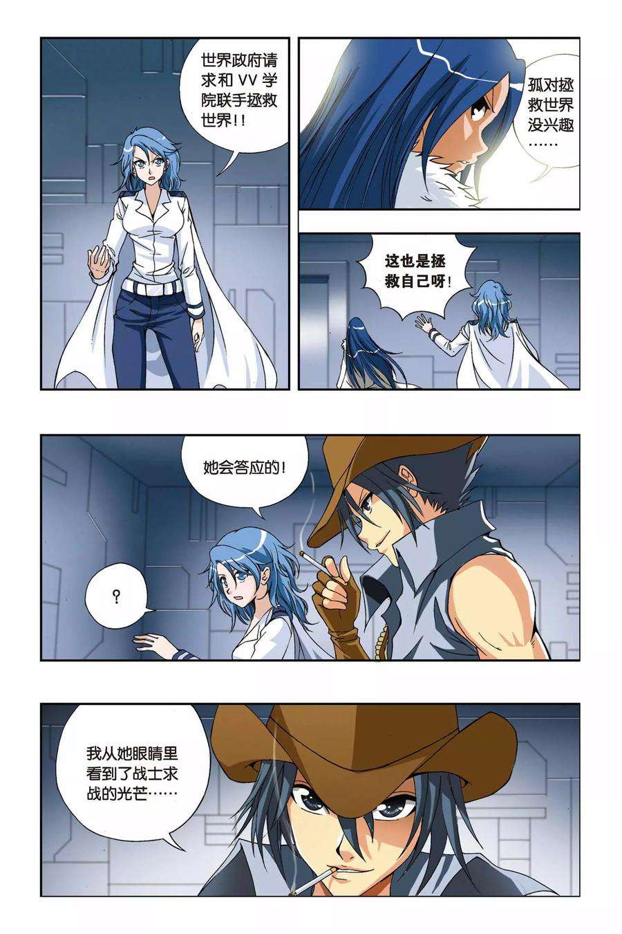 偷星九月天203话 迷梦