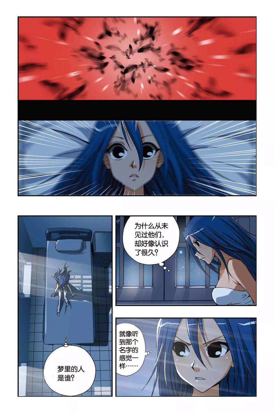 偷星九月天203话 迷梦