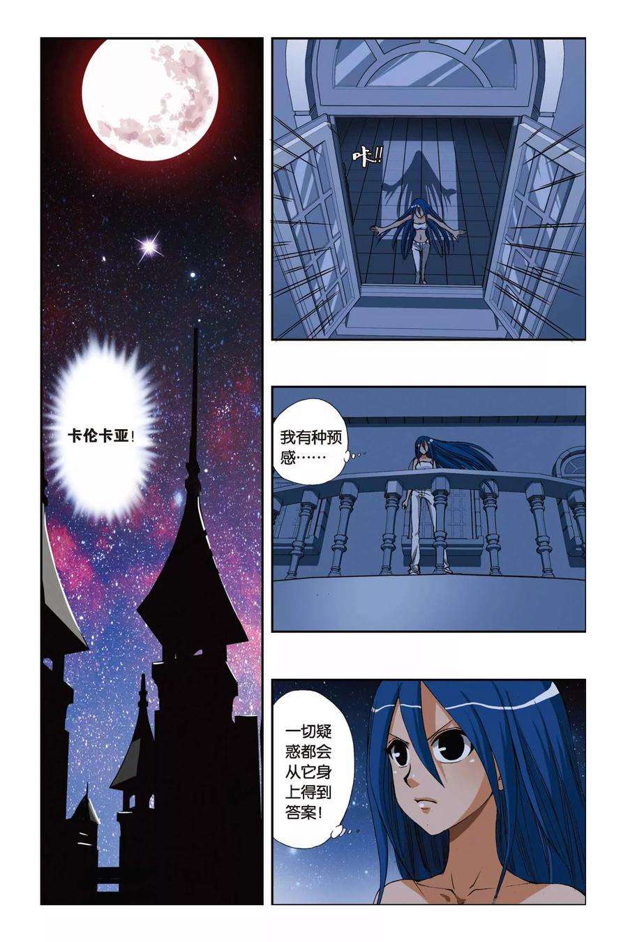 偷星九月天203话 迷梦