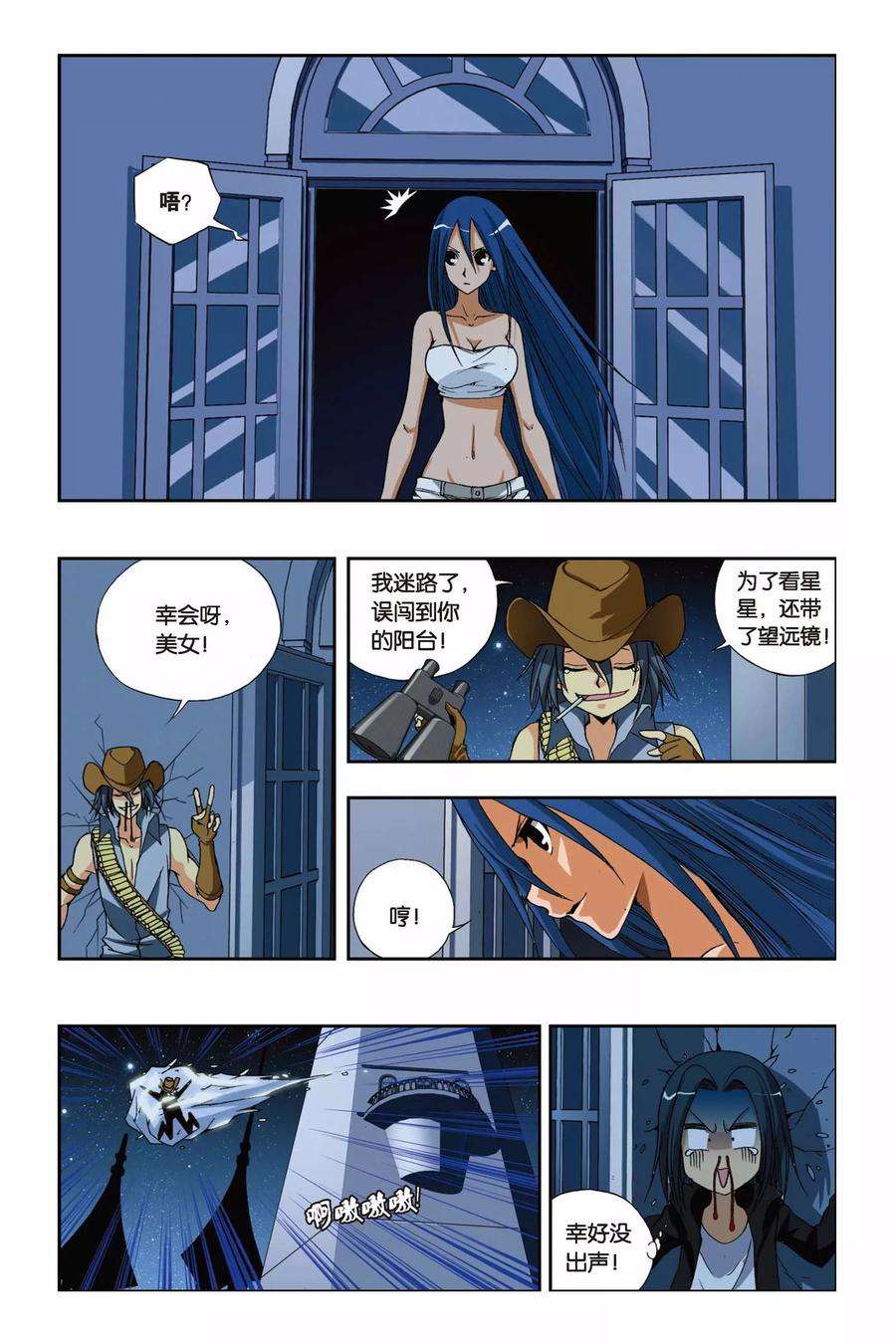 偷星九月天203话 迷梦