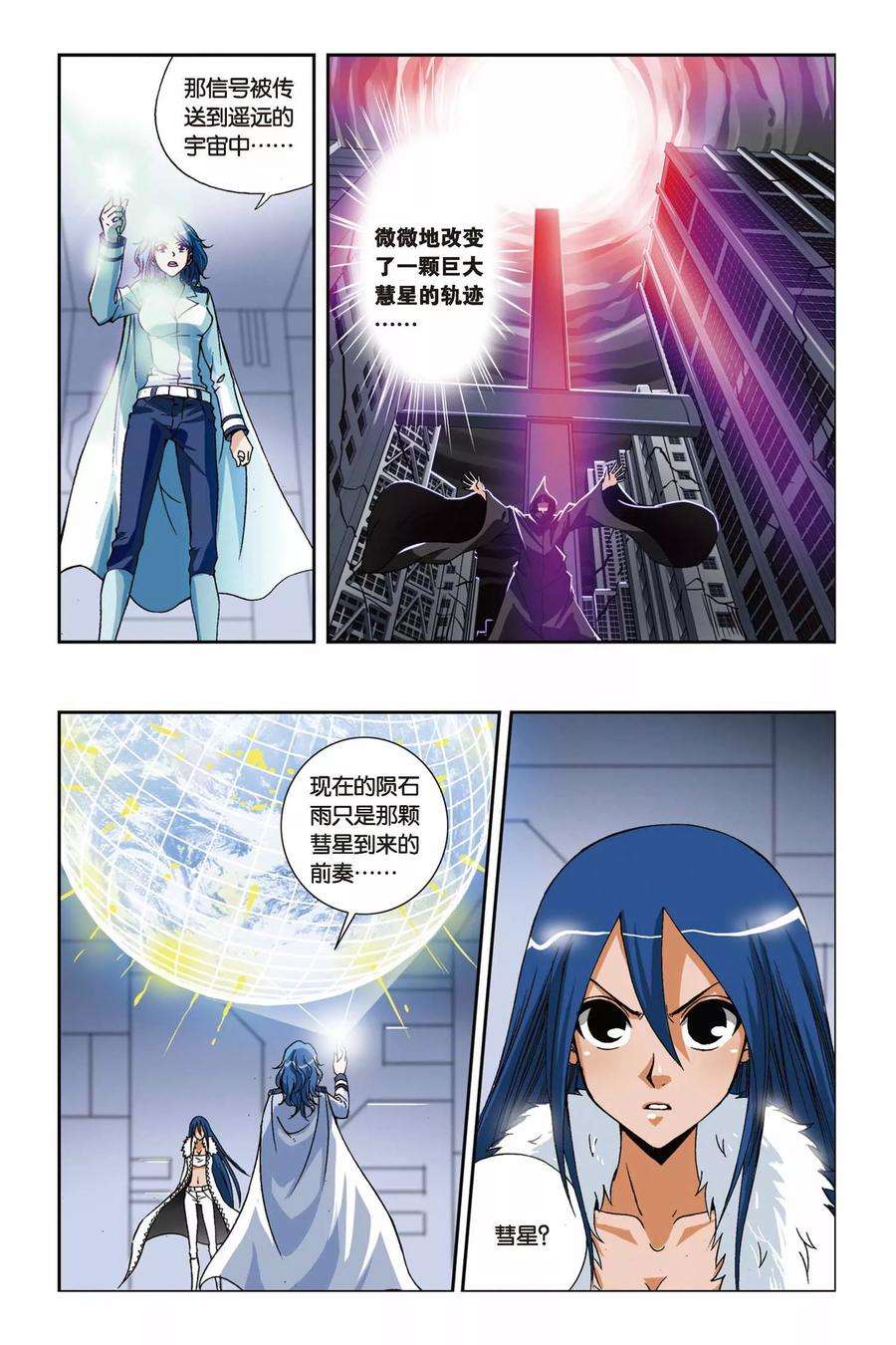 偷星九月天203话 迷梦