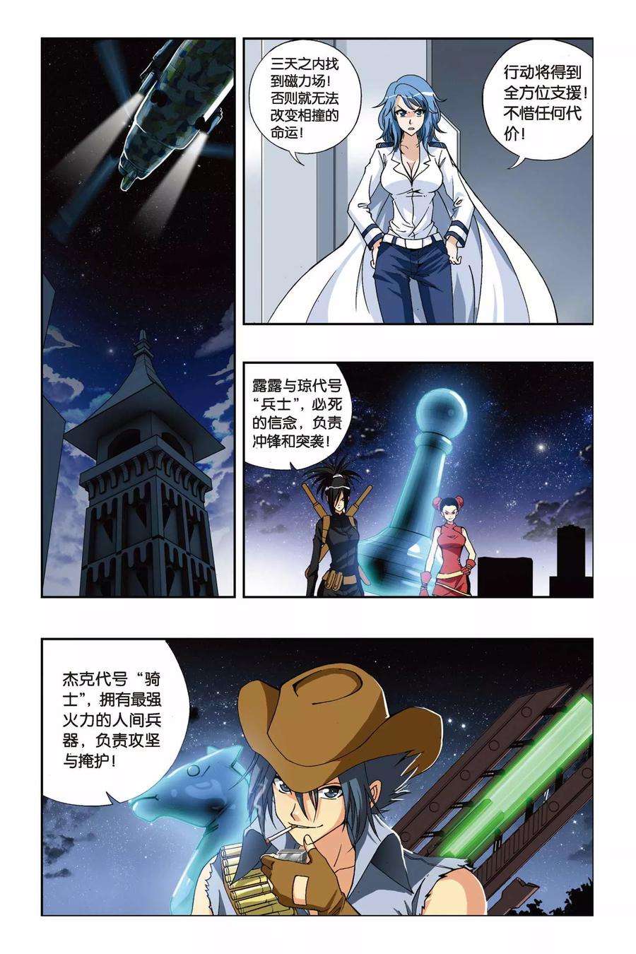 偷星九月天204话 最终之弈