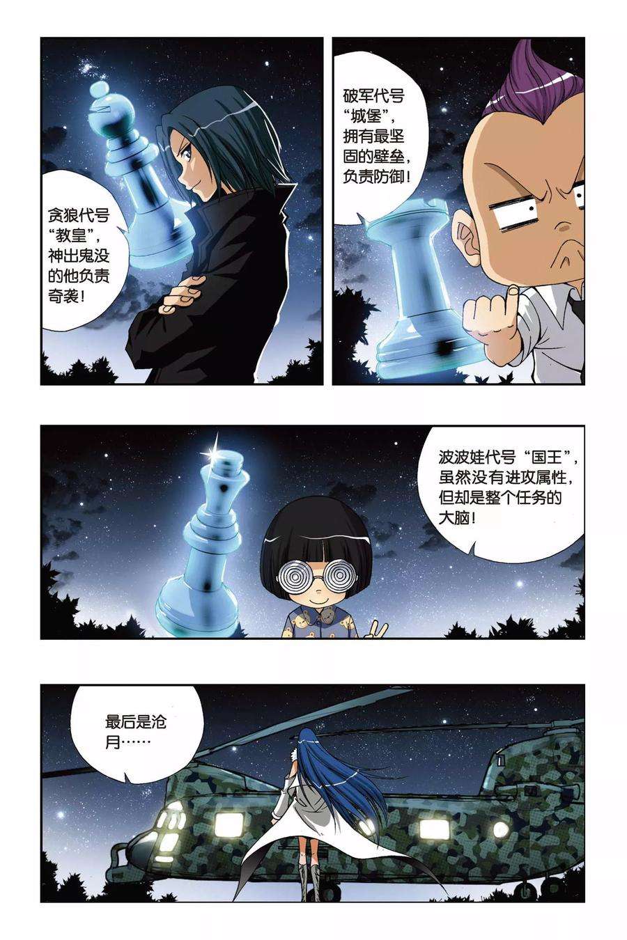 偷星九月天204话 最终之弈