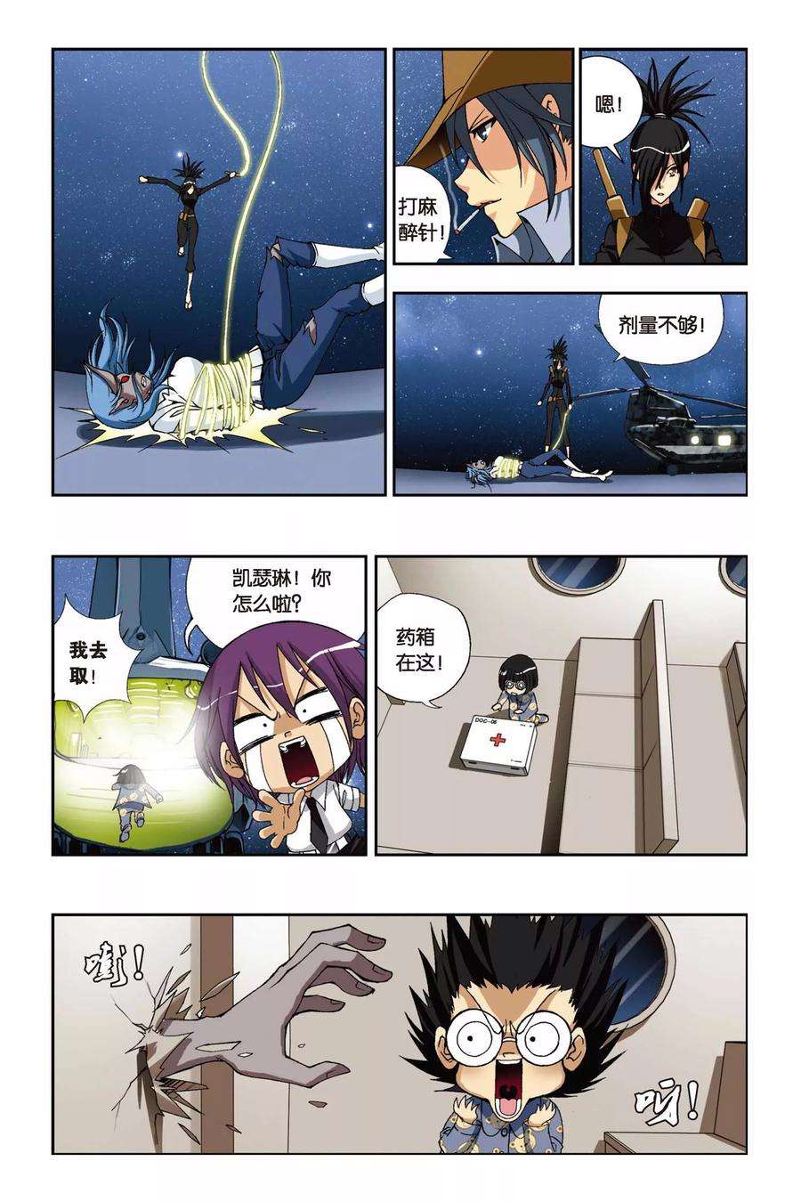 偷星九月天205话 影子世界
