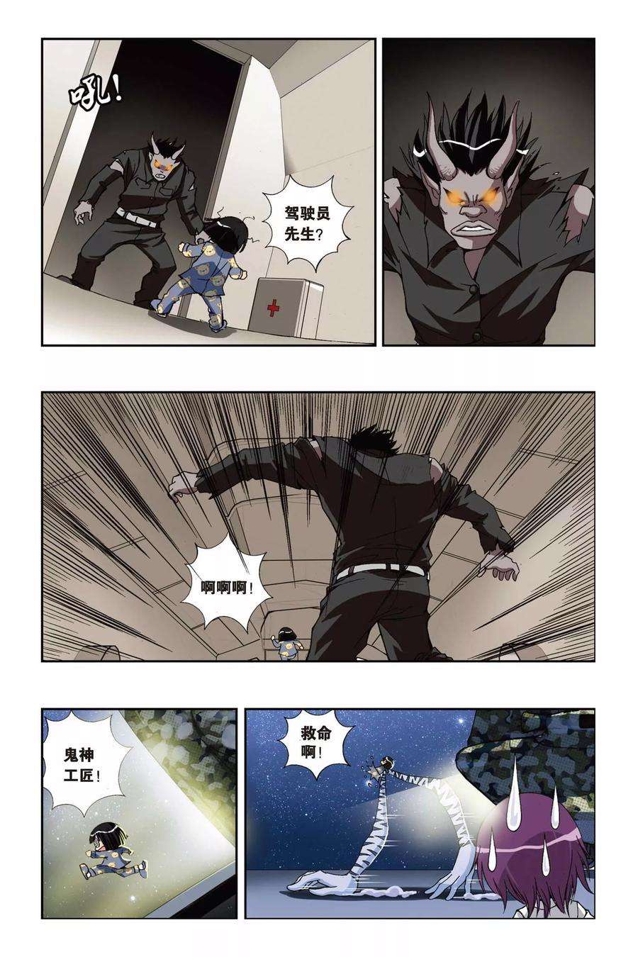 偷星九月天205话 影子世界