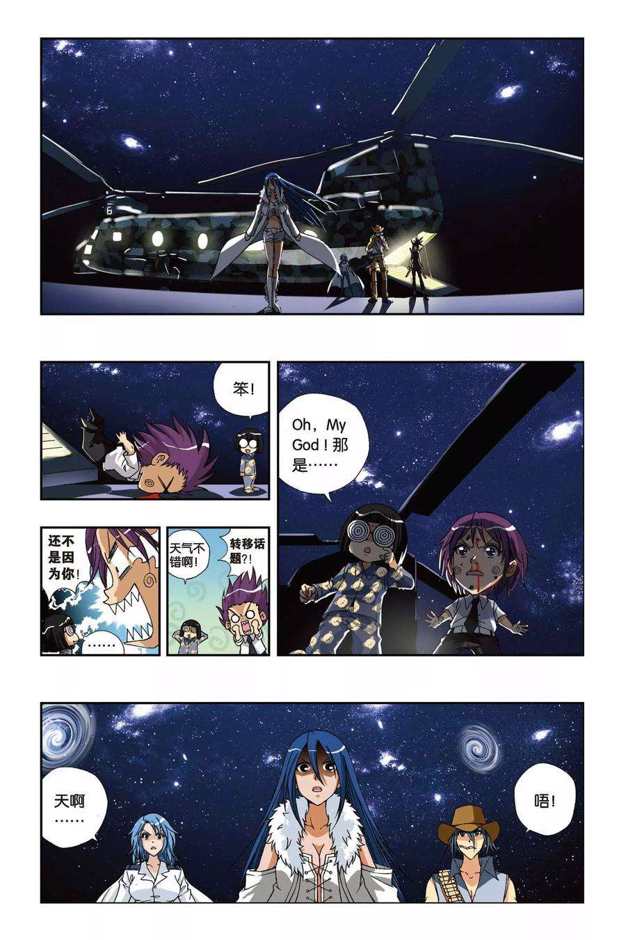 偷星九月天205话 影子世界