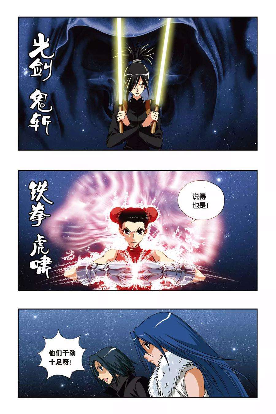 偷星九月天206话 冰晶蛇舞