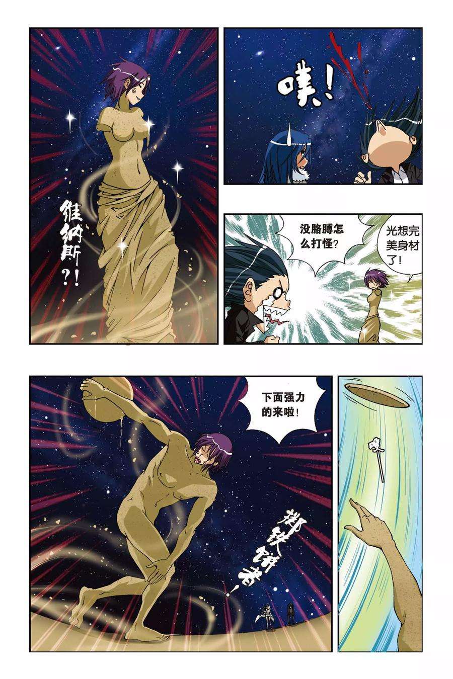 偷星九月天206话 冰晶蛇舞