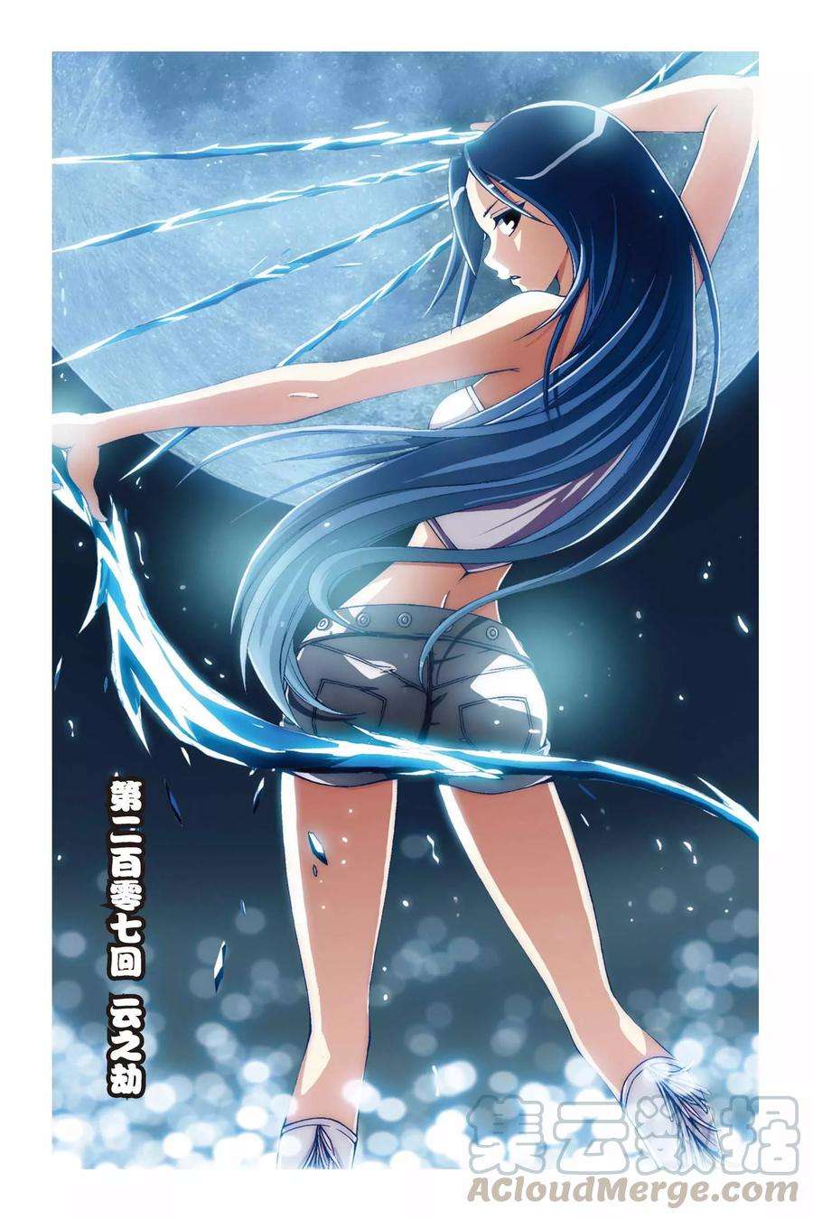 偷星九月天207话 云之劫