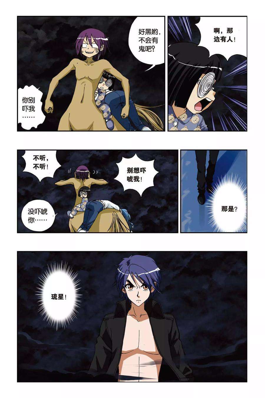 偷星九月天207话 云之劫
