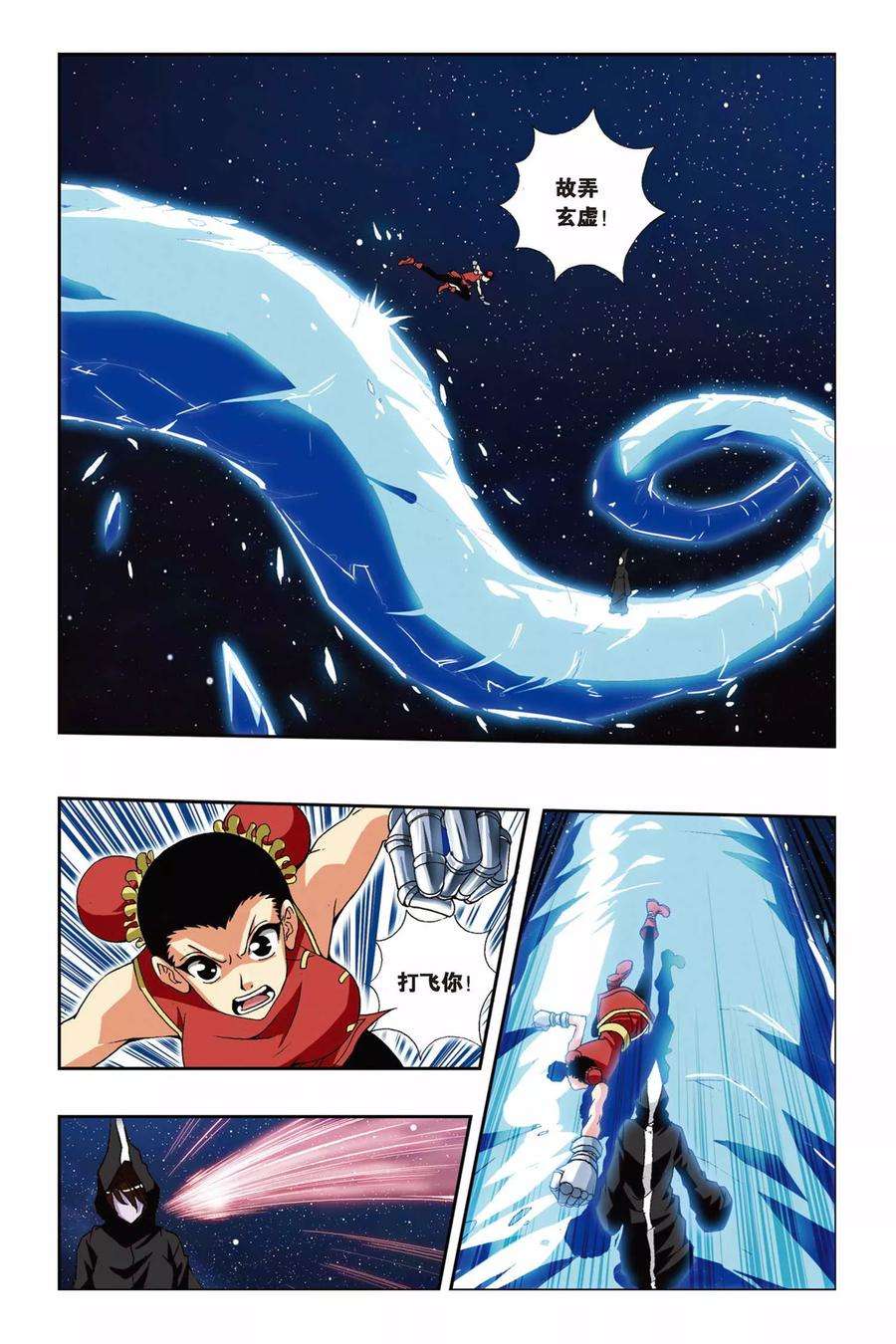 偷星九月天207话 云之劫