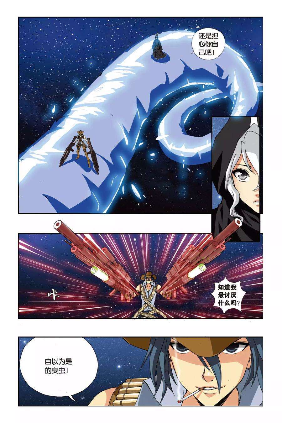 偷星九月天207话 云之劫