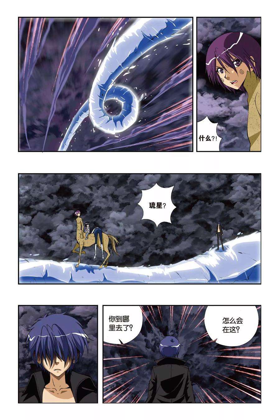 偷星九月天208话 琉星逆袭